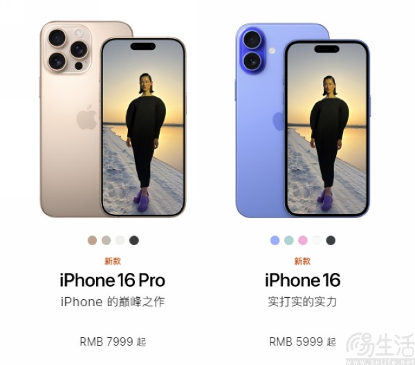 iPhone 16系列正式上市，售价从5999元起跳